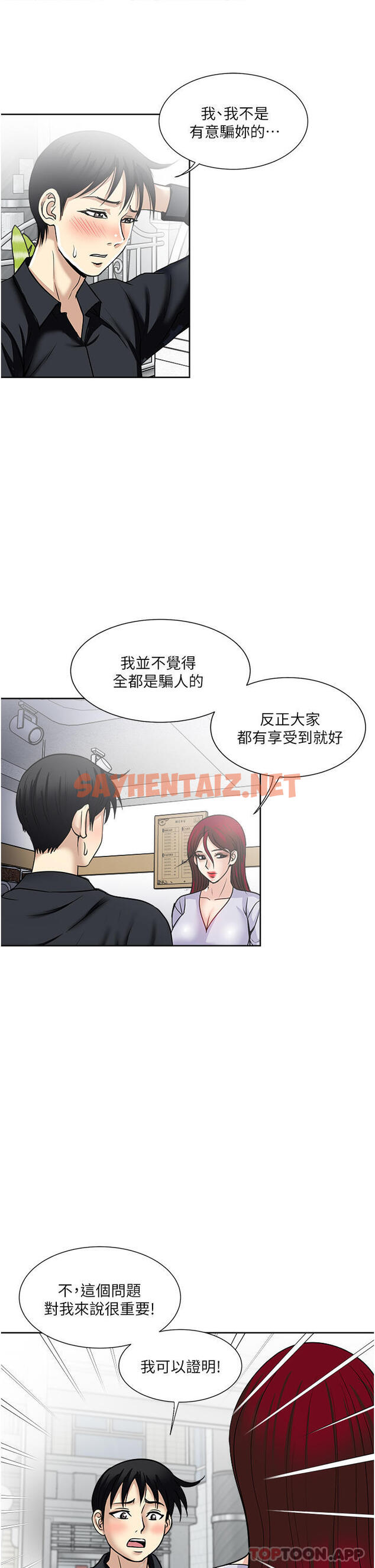 查看漫画一次就好 - 第46話-驚險萬分的野砲 - sayhentaiz.net中的1130094图片