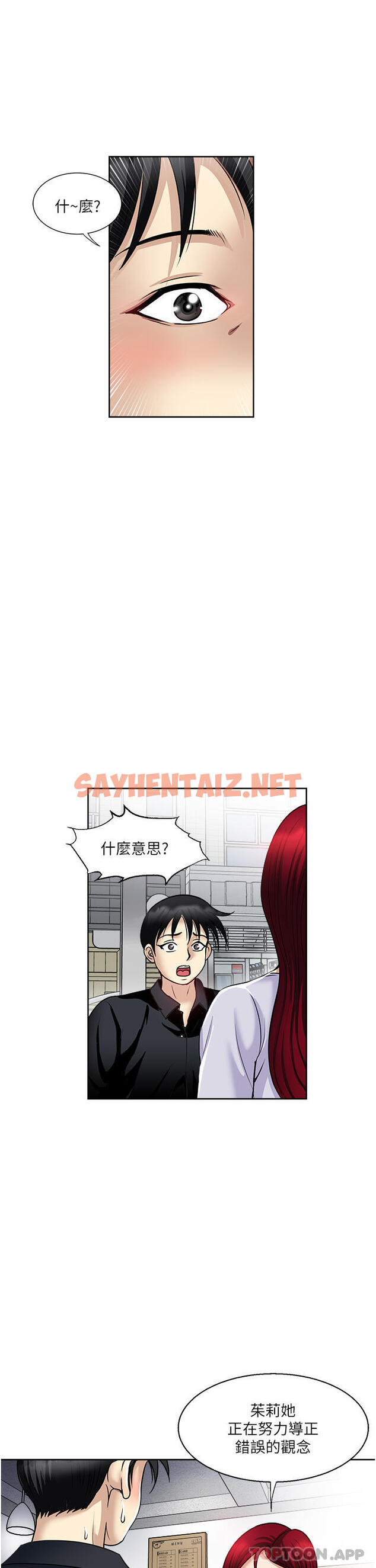 查看漫画一次就好 - 第46話-驚險萬分的野砲 - sayhentaiz.net中的1130098图片