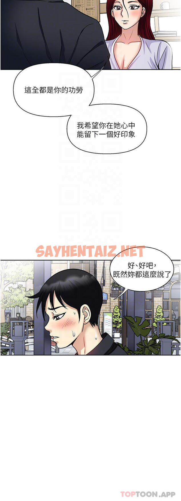 查看漫画一次就好 - 第46話-驚險萬分的野砲 - sayhentaiz.net中的1130099图片