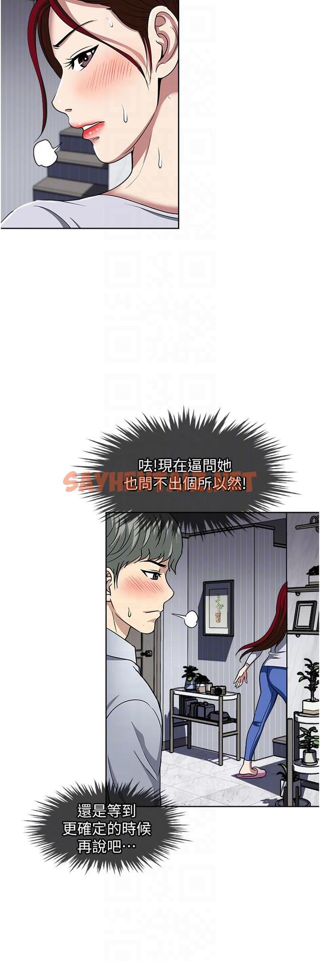 查看漫画一次就好 - 第47話-火熱的初次見面 - sayhentaiz.net中的1134297图片