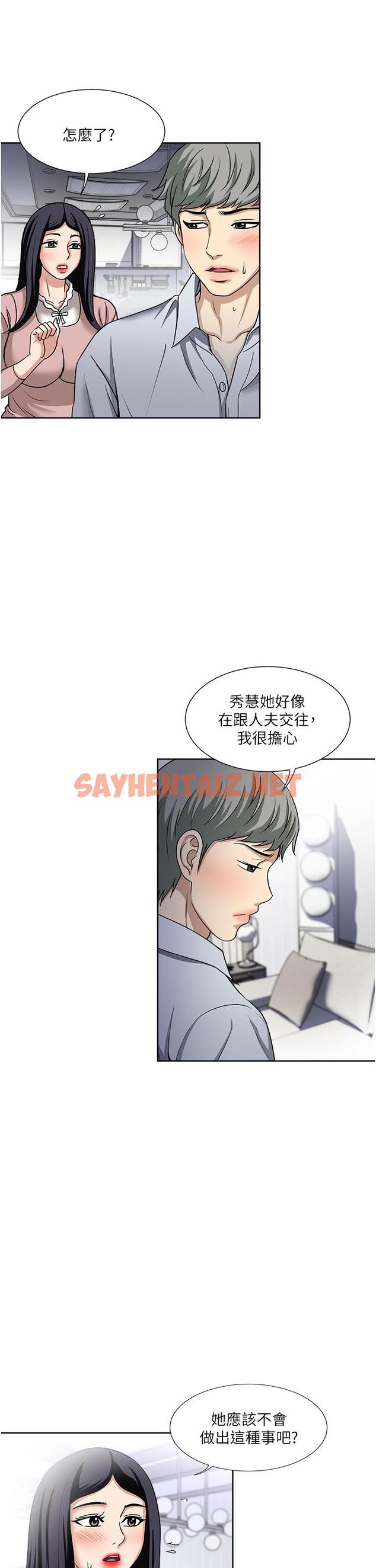 查看漫画一次就好 - 第47話-火熱的初次見面 - sayhentaiz.net中的1134298图片