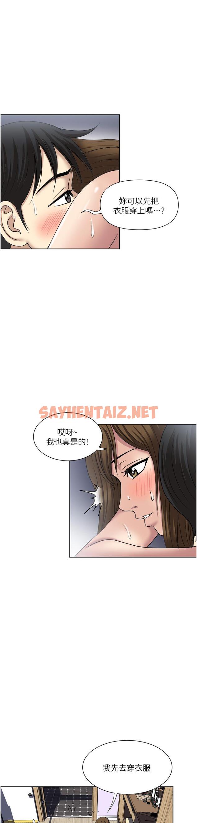 查看漫画一次就好 - 第47話-火熱的初次見面 - sayhentaiz.net中的1134314图片