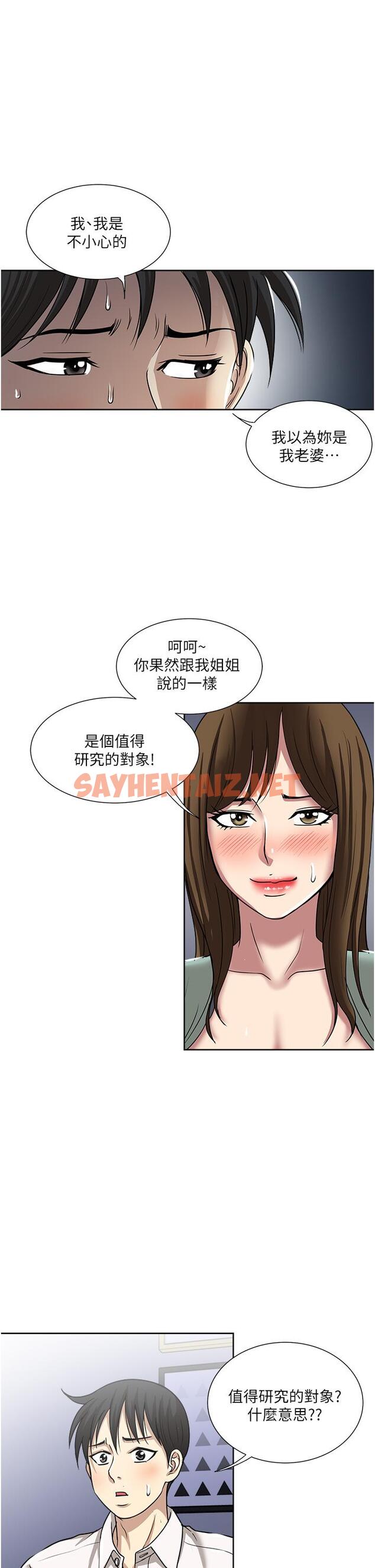 查看漫画一次就好 - 第47話-火熱的初次見面 - sayhentaiz.net中的1134320图片