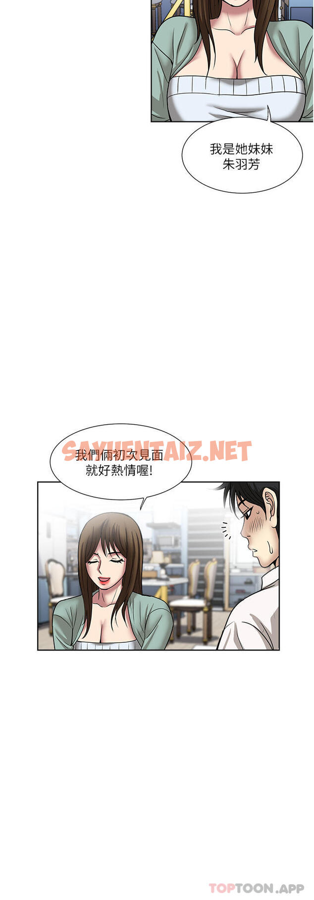 查看漫画一次就好 - 第48話-半夜闖進房間的女人 - sayhentaiz.net中的1144750图片