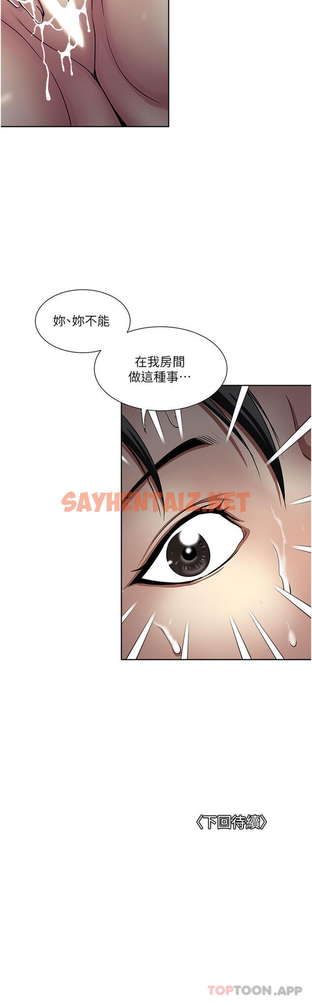 查看漫画一次就好 - 第48話-半夜闖進房間的女人 - sayhentaiz.net中的1144784图片