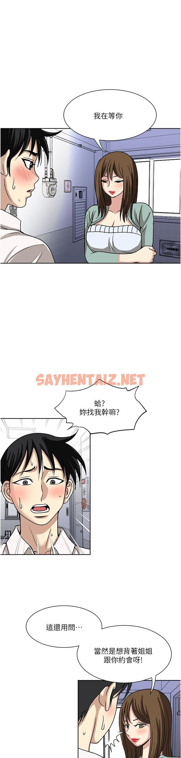 查看漫画一次就好 - 第49話-我們來偷偷約會吧 - sayhentaiz.net中的1150452图片