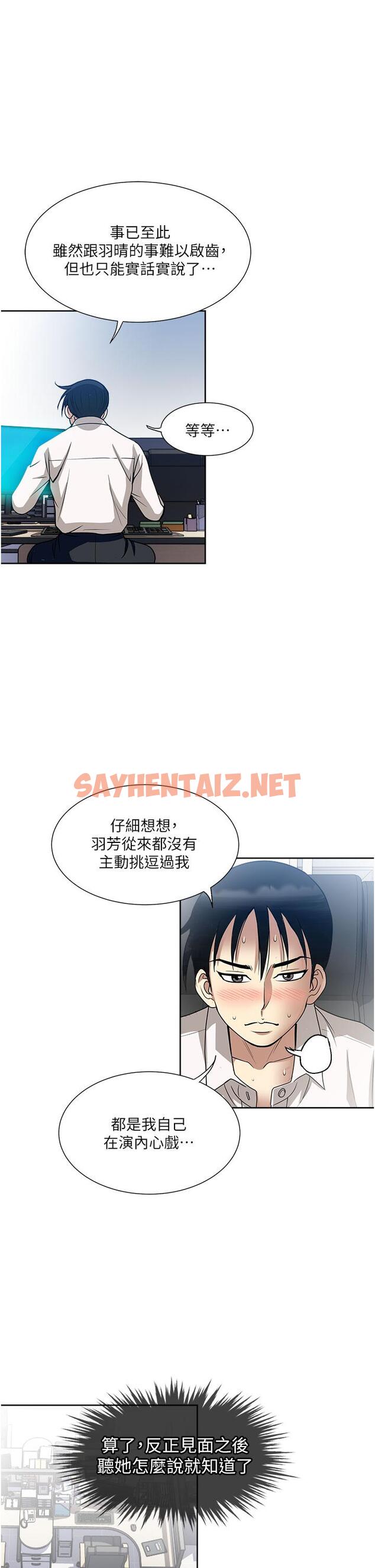 查看漫画一次就好 - 第49話-我們來偷偷約會吧 - sayhentaiz.net中的1150456图片