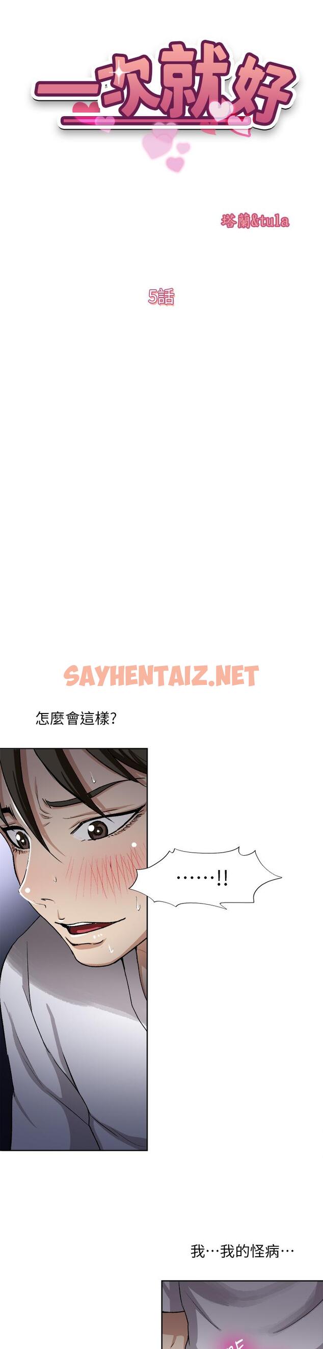 查看漫画一次就好 - 第5話-重新對老婆性致高昂 - sayhentaiz.net中的889610图片