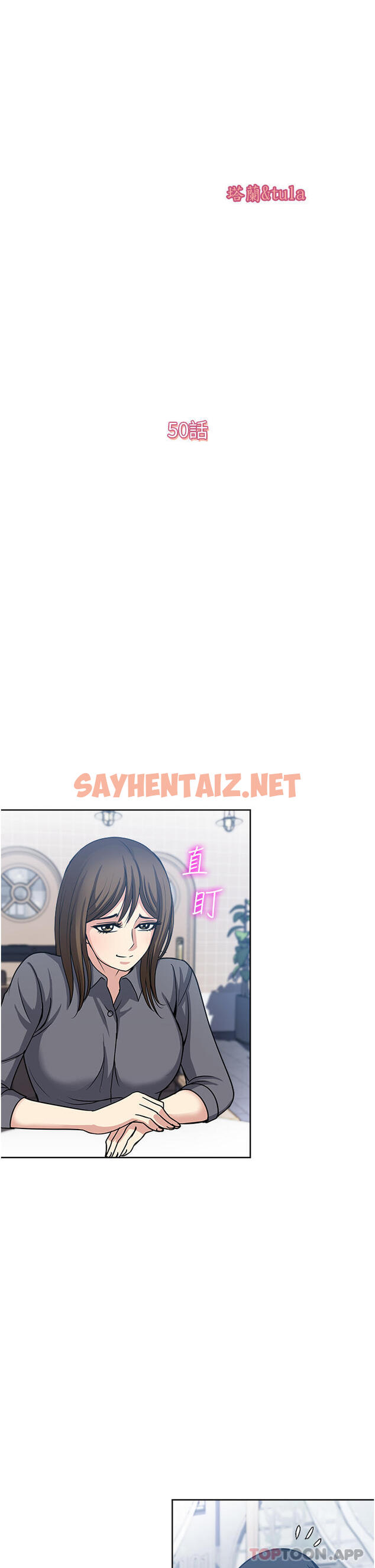 查看漫画一次就好 - 第50話-我就是要跟妳打炮 - sayhentaiz.net中的1155885图片