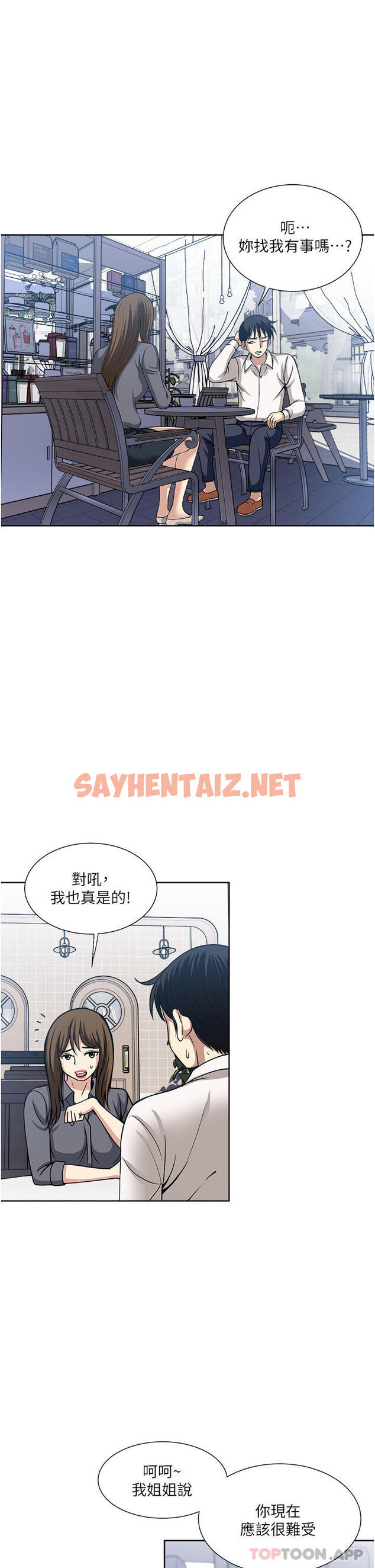 查看漫画一次就好 - 第50話-我就是要跟妳打炮 - sayhentaiz.net中的1155887图片