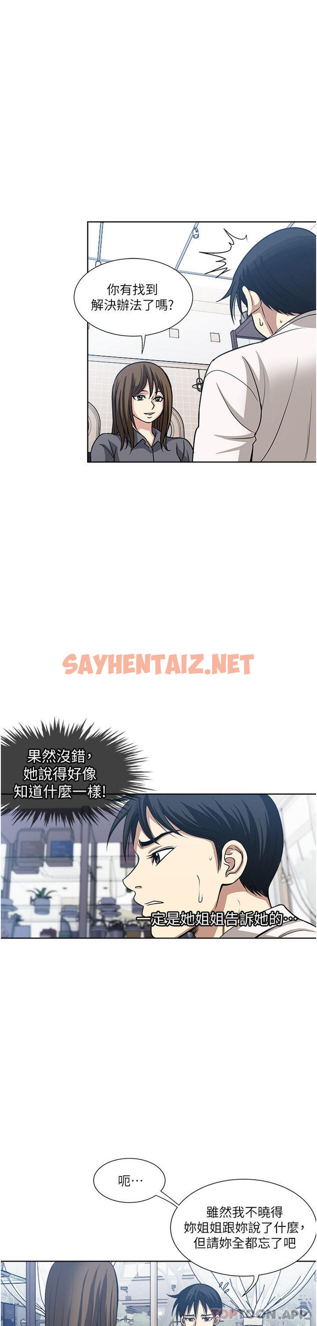 查看漫画一次就好 - 第50話-我就是要跟妳打炮 - sayhentaiz.net中的1155889图片