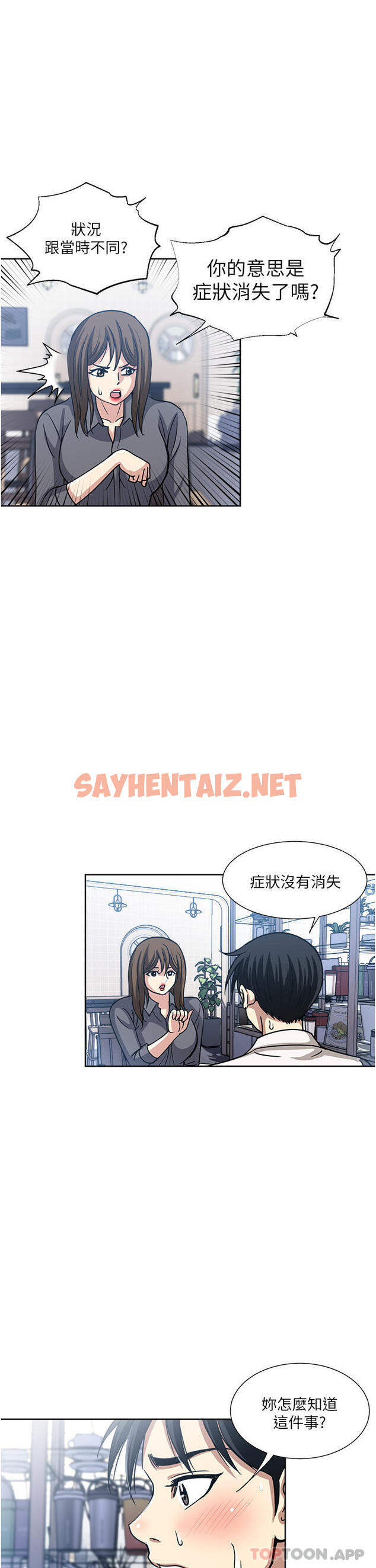 查看漫画一次就好 - 第50話-我就是要跟妳打炮 - sayhentaiz.net中的1155891图片