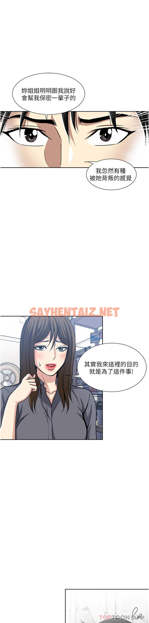 查看漫画一次就好 - 第50話-我就是要跟妳打炮 - sayhentaiz.net中的1155893图片