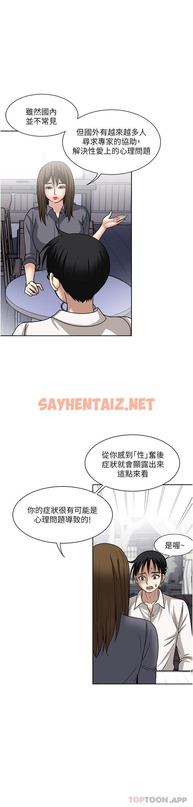 查看漫画一次就好 - 第50話-我就是要跟妳打炮 - sayhentaiz.net中的1155903图片