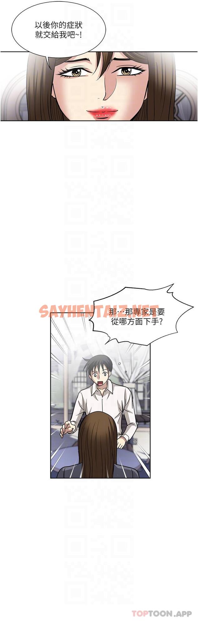 查看漫画一次就好 - 第50話-我就是要跟妳打炮 - sayhentaiz.net中的1155904图片