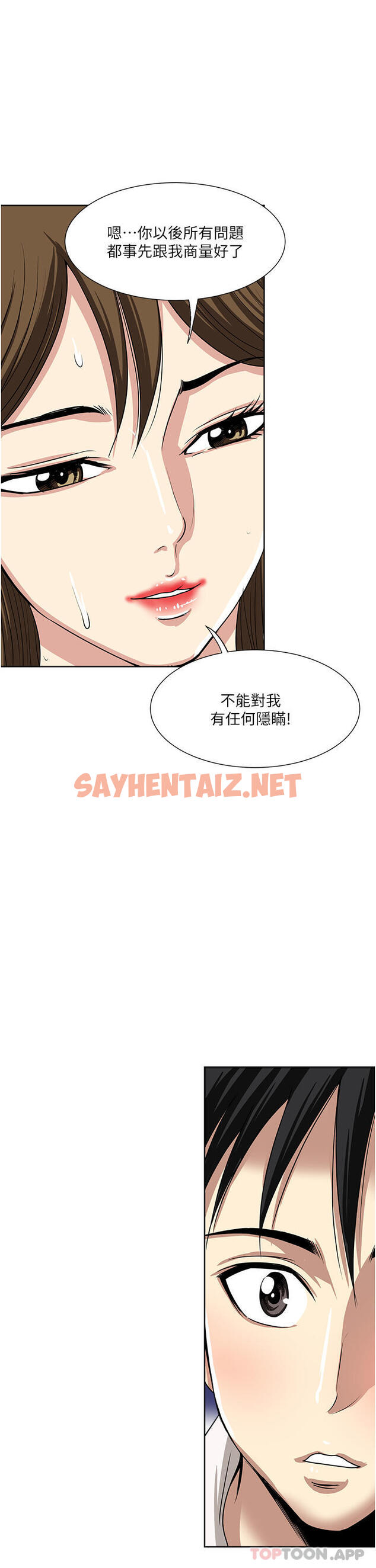 查看漫画一次就好 - 第50話-我就是要跟妳打炮 - sayhentaiz.net中的1155905图片