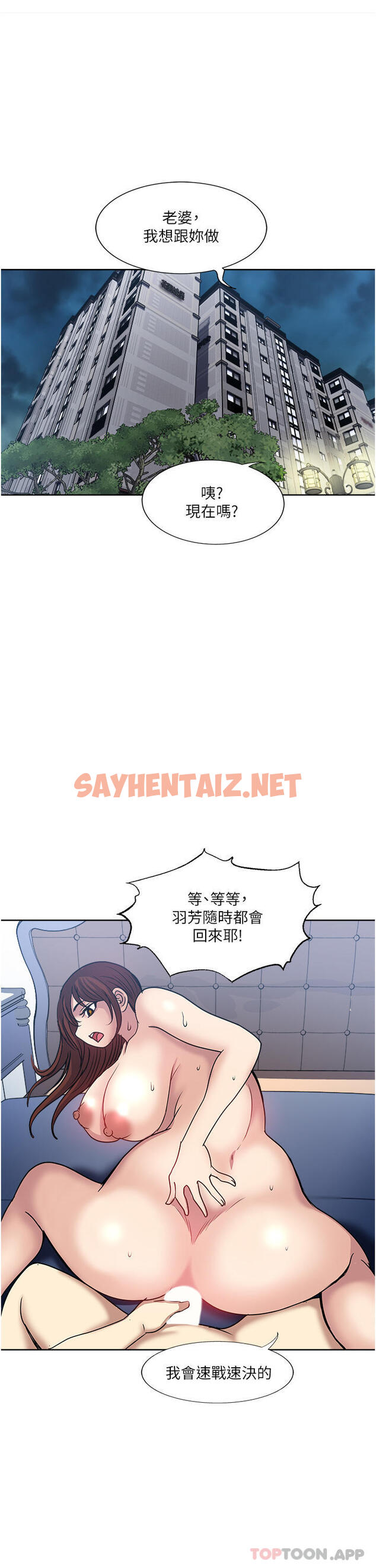 查看漫画一次就好 - 第50話-我就是要跟妳打炮 - sayhentaiz.net中的1155913图片