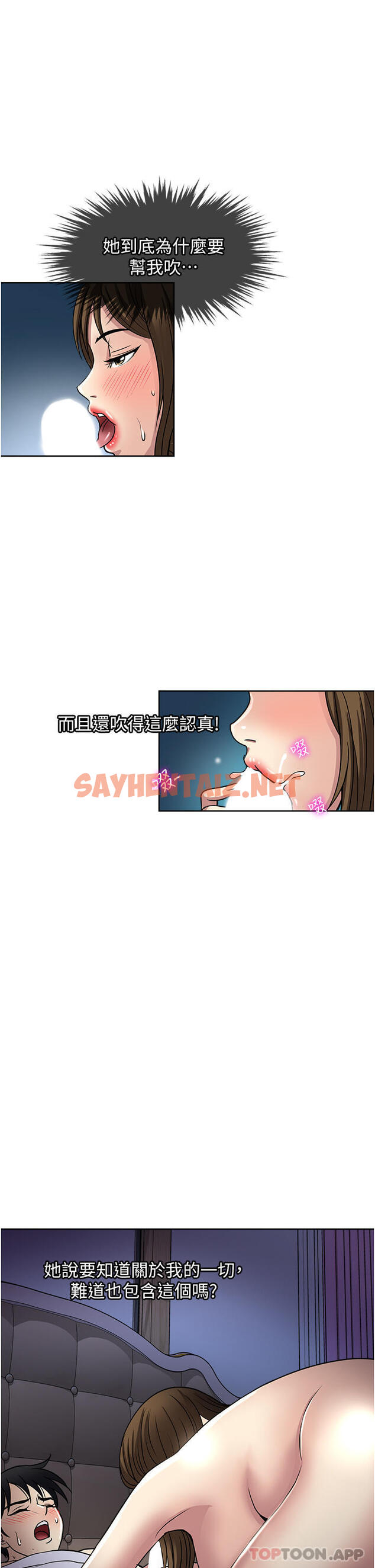 查看漫画一次就好 - 第51話-欲仙欲死的口交服務 - sayhentaiz.net中的1161097图片