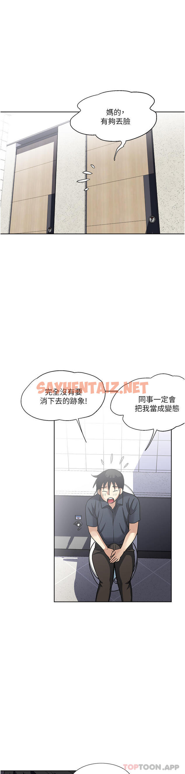 查看漫画一次就好 - 第53話-好想被你愛撫 - sayhentaiz.net中的1170000图片