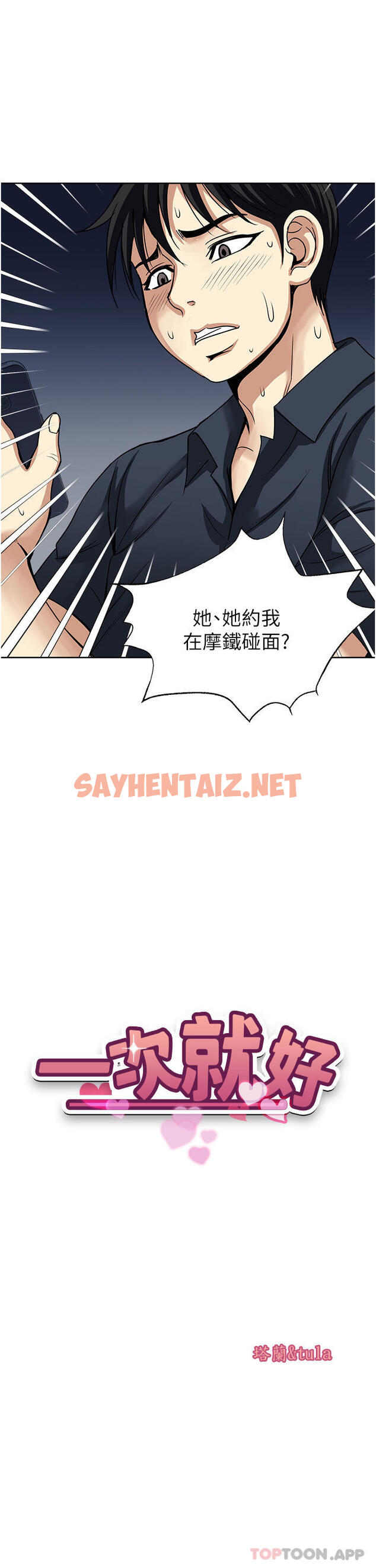 查看漫画一次就好 - 第53話-好想被你愛撫 - sayhentaiz.net中的1170002图片