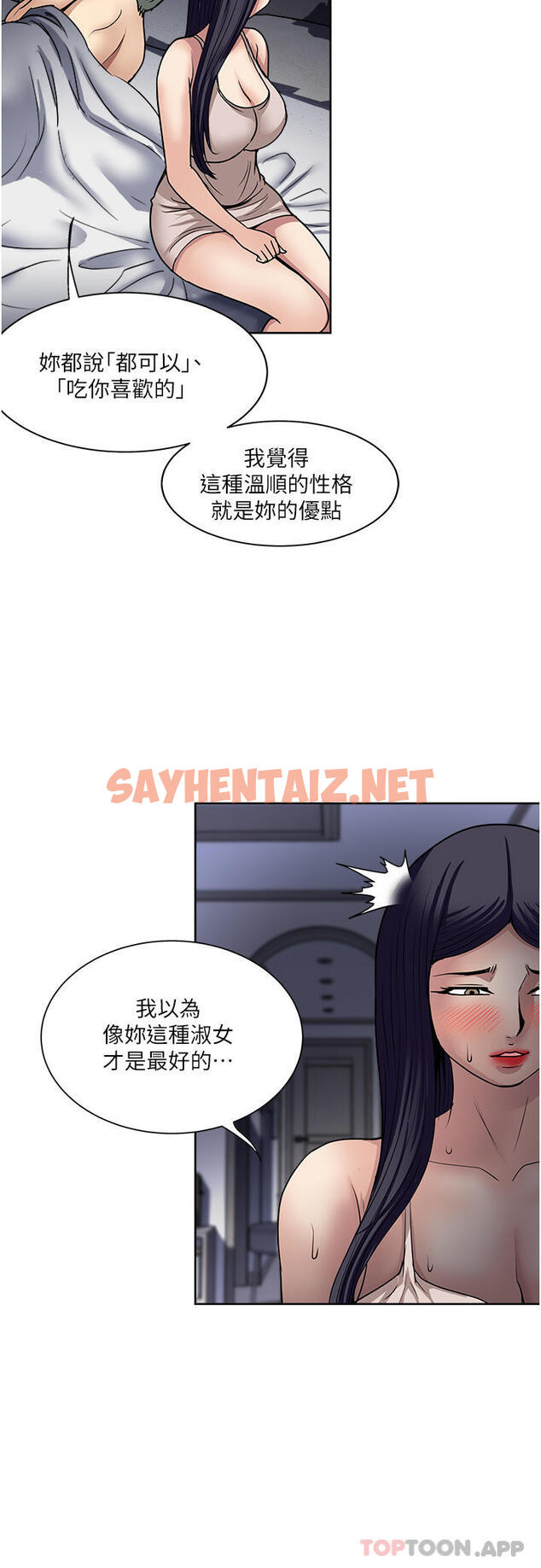 查看漫画一次就好 - 第53話-好想被你愛撫 - sayhentaiz.net中的1170015图片