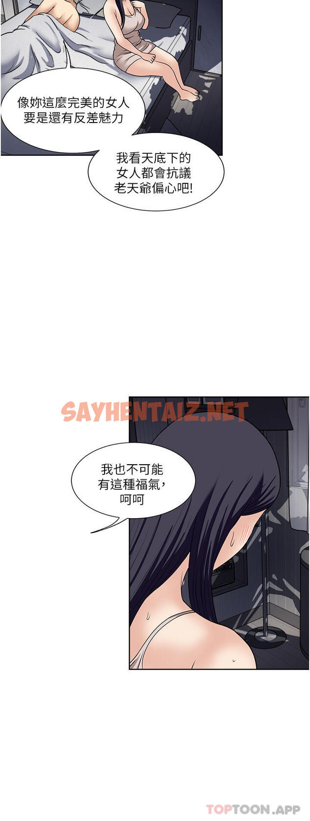 查看漫画一次就好 - 第53話-好想被你愛撫 - sayhentaiz.net中的1170019图片