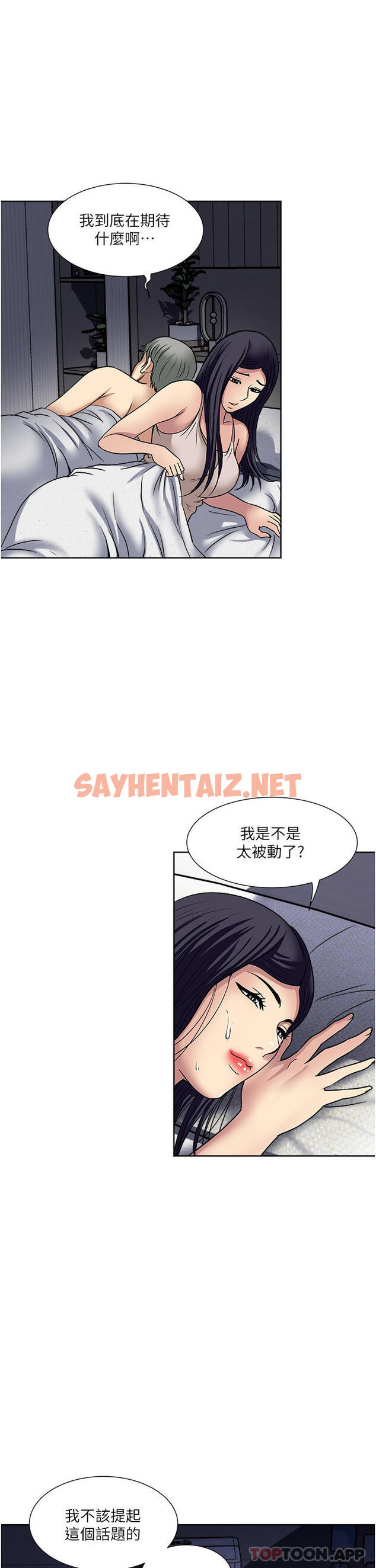 查看漫画一次就好 - 第53話-好想被你愛撫 - sayhentaiz.net中的1170020图片