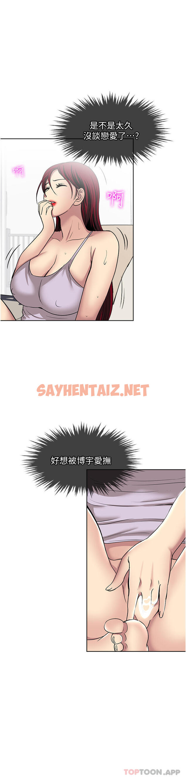 查看漫画一次就好 - 第53話-好想被你愛撫 - sayhentaiz.net中的1170028图片