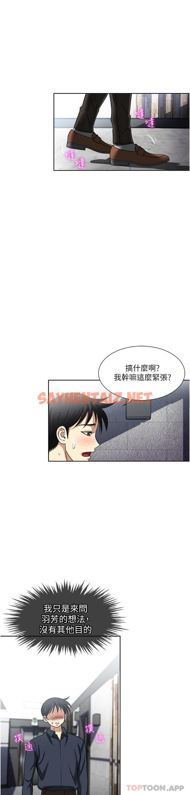 查看漫画一次就好 - 第54話-重現洞房花燭夜 - sayhentaiz.net中的1173555图片