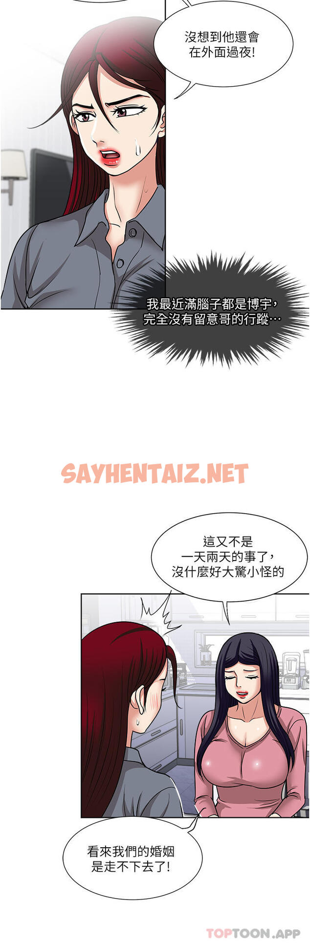 查看漫画一次就好 - 第54話-重現洞房花燭夜 - sayhentaiz.net中的1173562图片