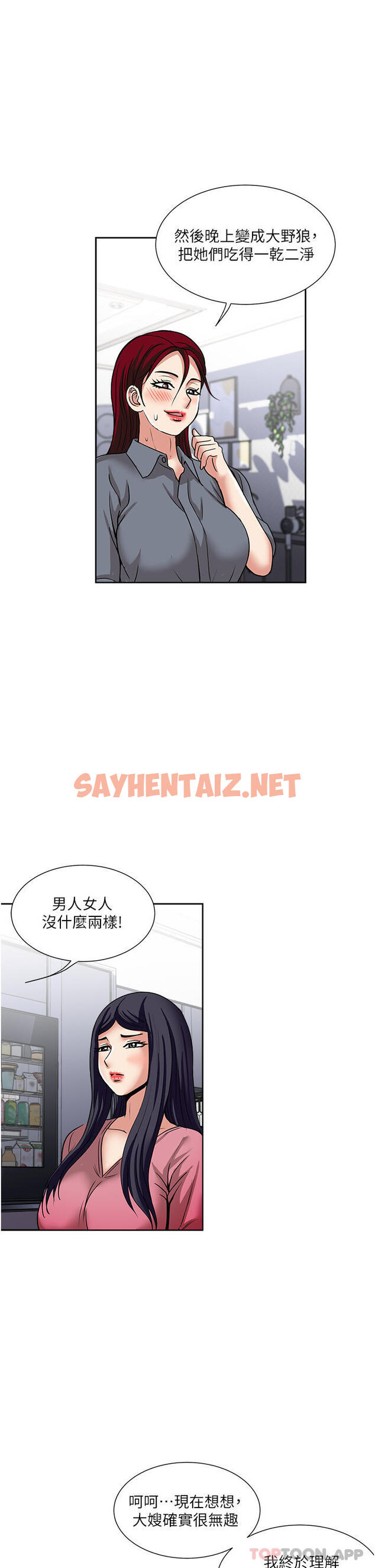 查看漫画一次就好 - 第54話-重現洞房花燭夜 - sayhentaiz.net中的1173569图片