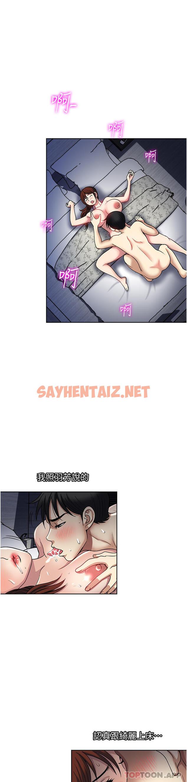 查看漫画一次就好 - 第54話-重現洞房花燭夜 - sayhentaiz.net中的1173583图片