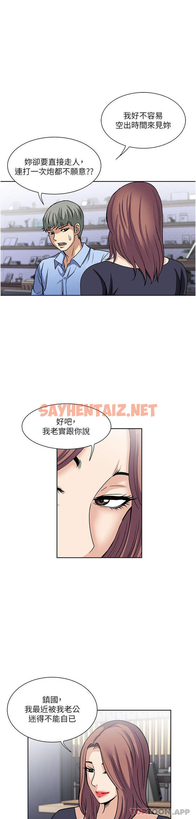 查看漫画一次就好 - 第55話-被偷窺的快感 - sayhentaiz.net中的1176986图片