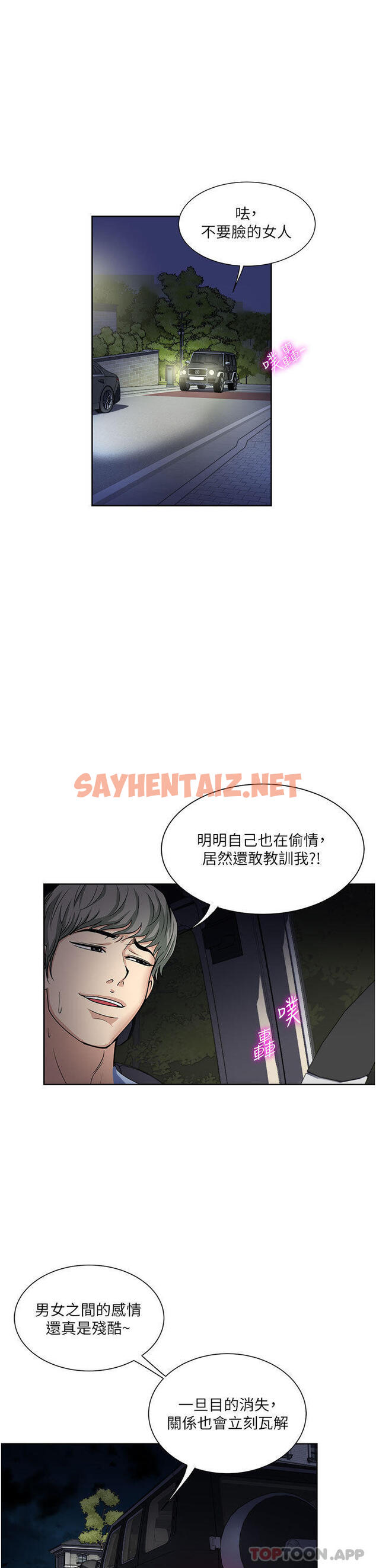 查看漫画一次就好 - 第55話-被偷窺的快感 - sayhentaiz.net中的1176990图片