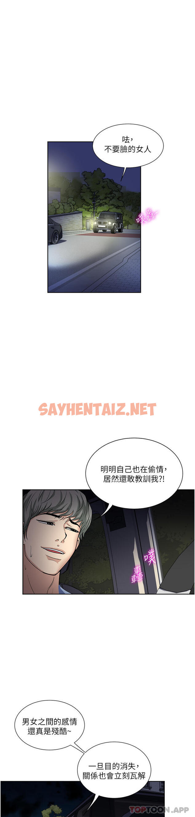 查看漫画一次就好 - 第56話-喚醒人妻淫蕩的本能 - sayhentaiz.net中的1180857图片