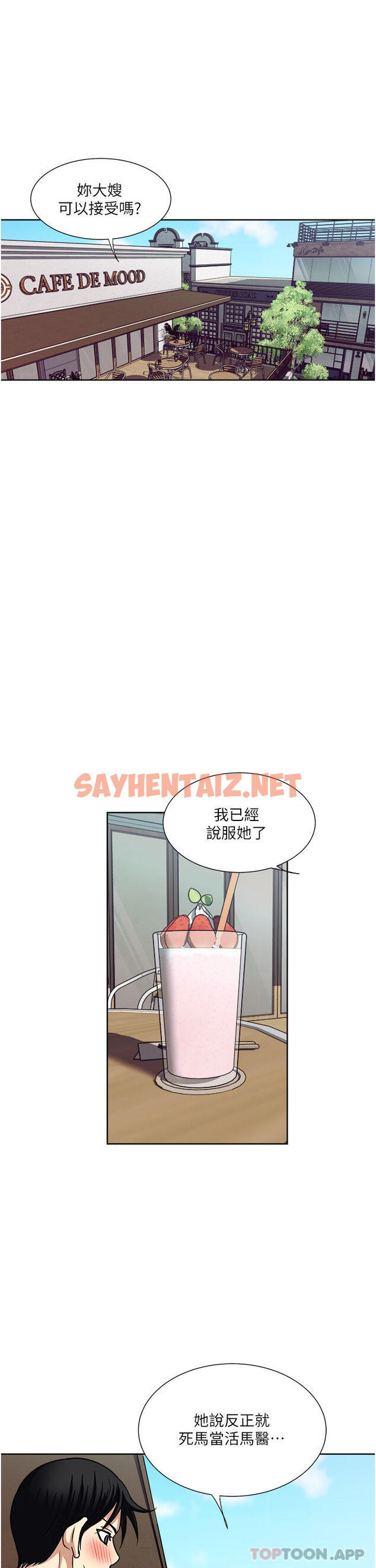 查看漫画一次就好 - 第57話-特別準備的「禮物」 - sayhentaiz.net中的1184297图片