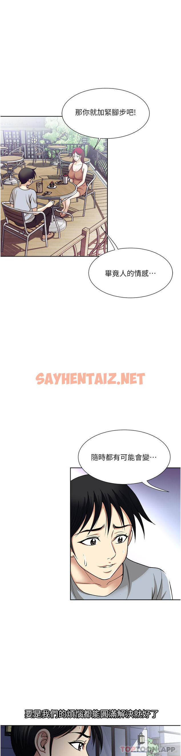 查看漫画一次就好 - 第57話-特別準備的「禮物」 - sayhentaiz.net中的1184301图片