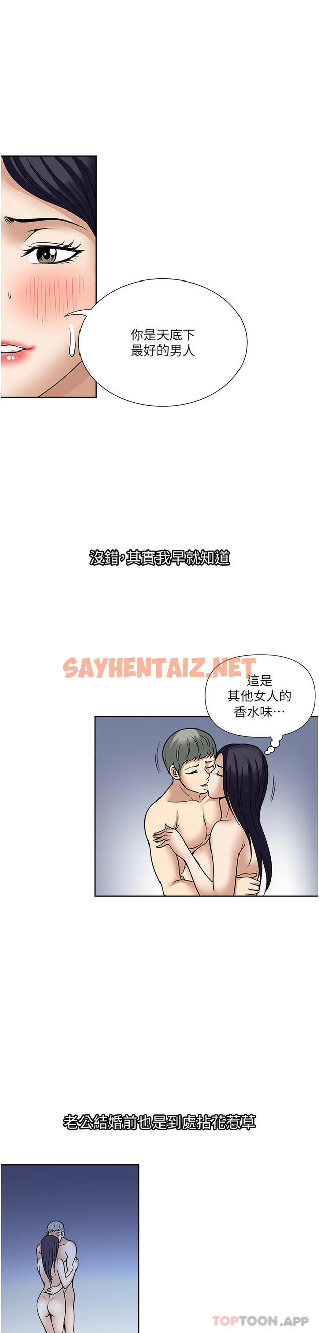 查看漫画一次就好 - 第58話-助我解放的男人 - sayhentaiz.net中的1188502图片