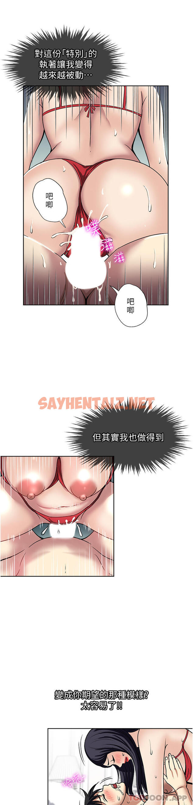 查看漫画一次就好 - 第58話-助我解放的男人 - sayhentaiz.net中的1188508图片