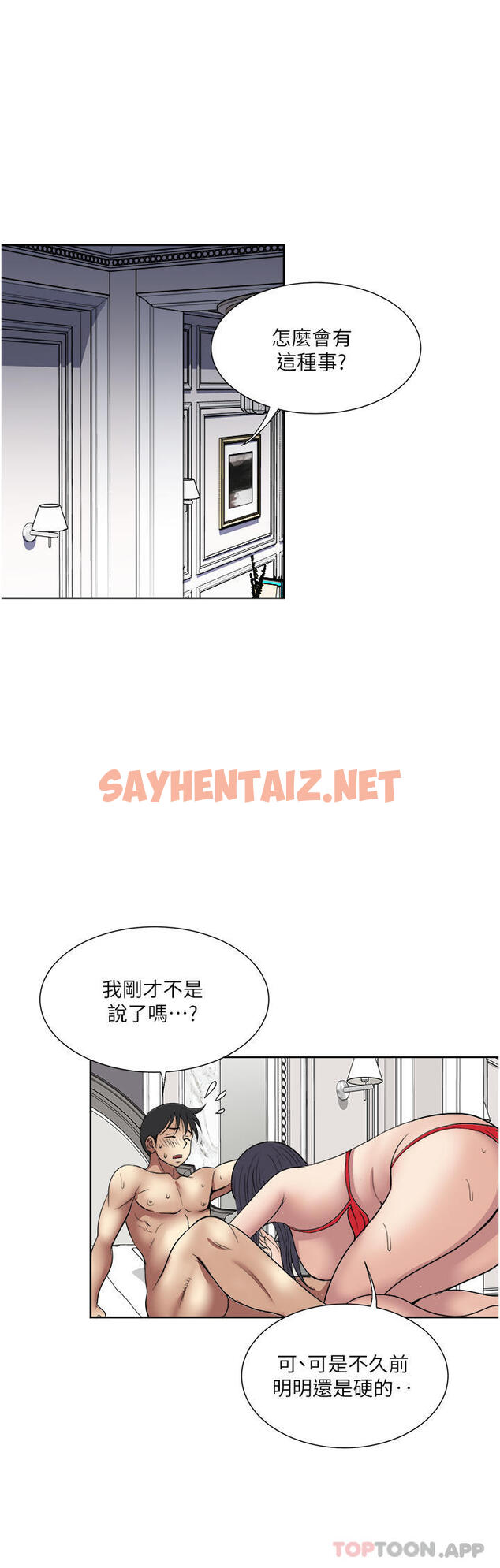 查看漫画一次就好 - 第58話-助我解放的男人 - sayhentaiz.net中的1188521图片