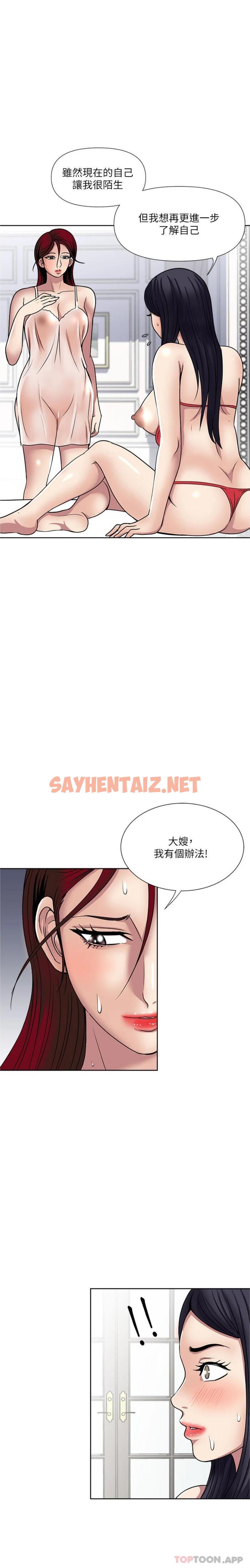 查看漫画一次就好 - 第59話-與大嫂「同樂」 - sayhentaiz.net中的1191637图片