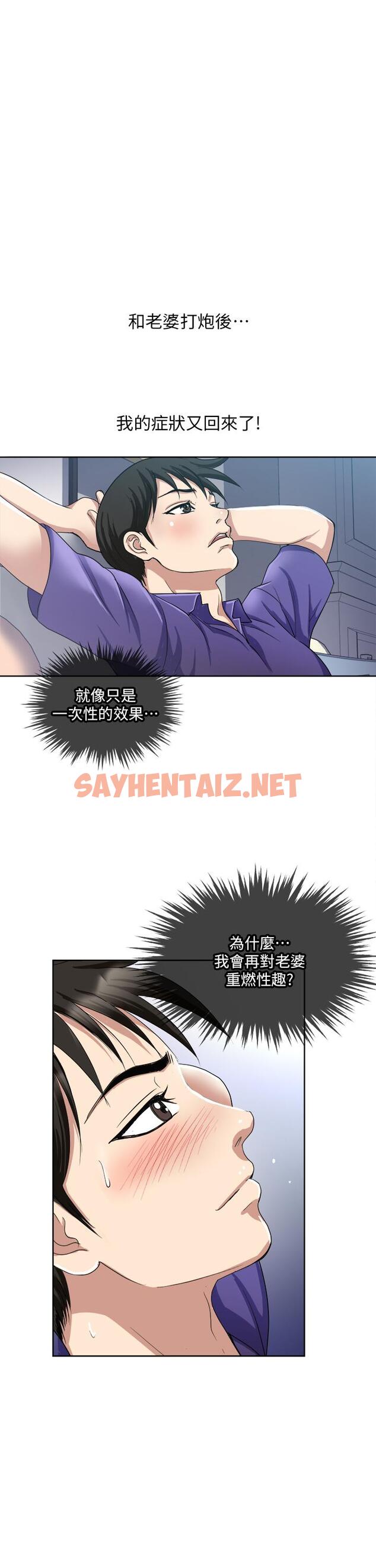 查看漫画一次就好 - 第6話-和我上床 - sayhentaiz.net中的889648图片