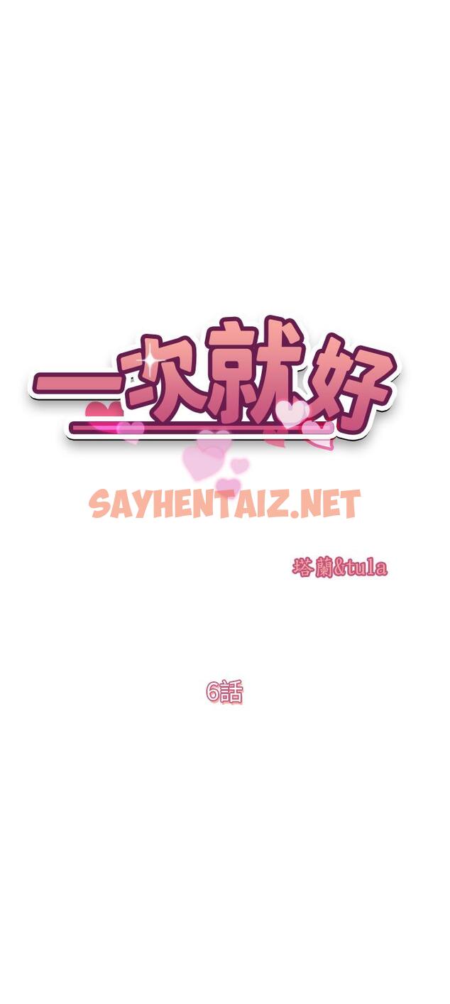 查看漫画一次就好 - 第6話-和我上床 - sayhentaiz.net中的889652图片