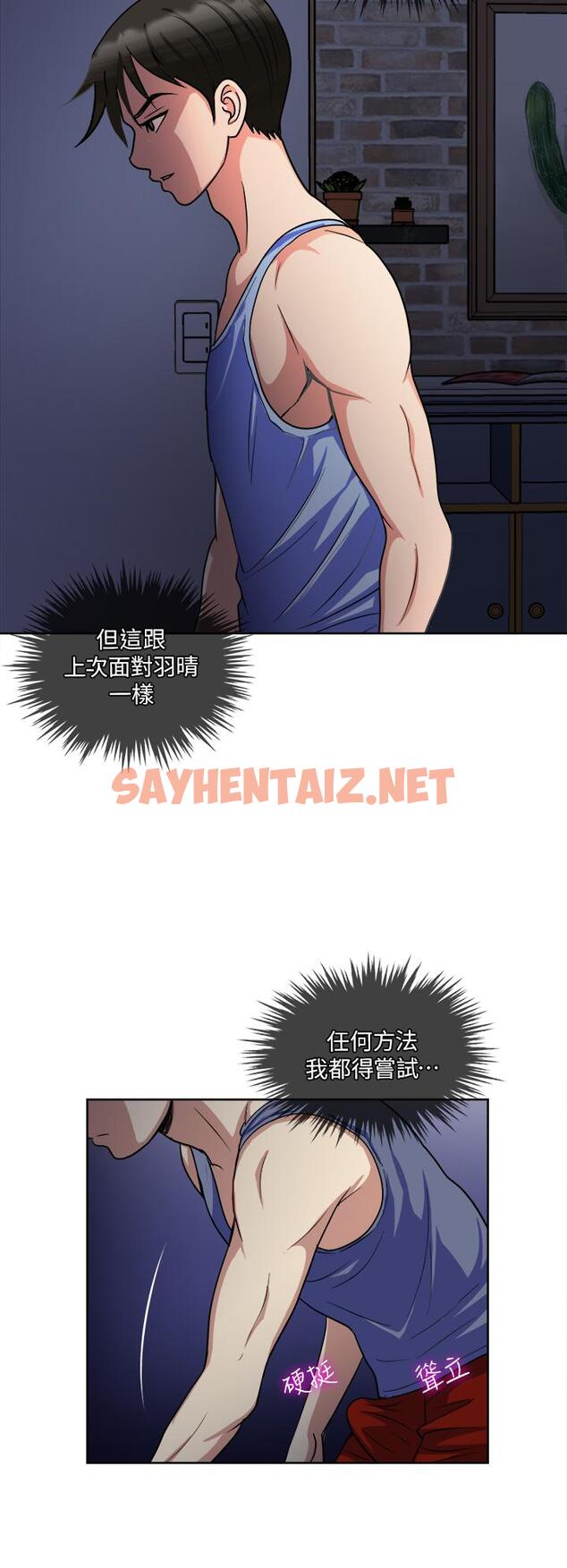 查看漫画一次就好 - 第6話-和我上床 - sayhentaiz.net中的889682图片