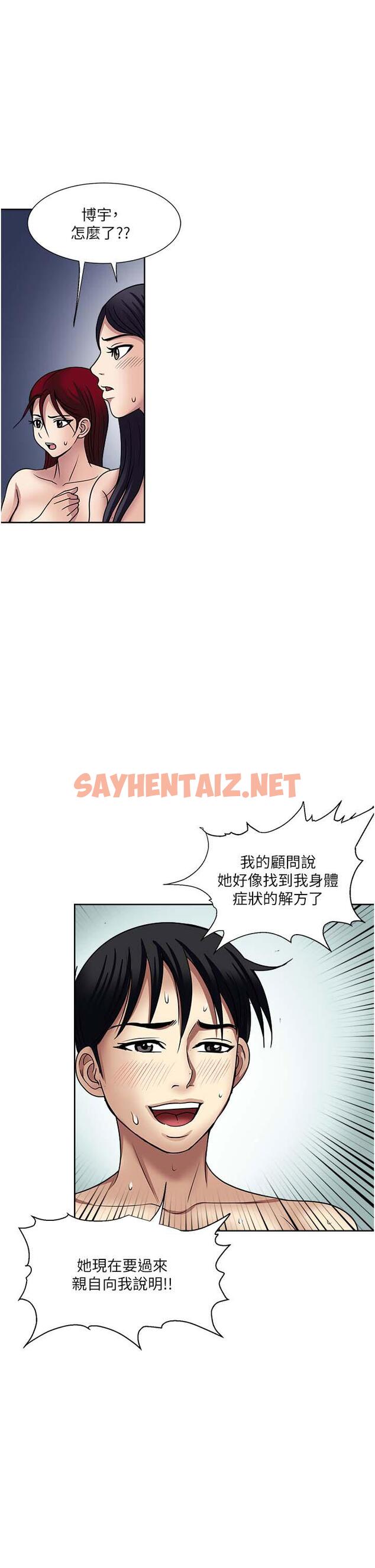 查看漫画一次就好 - 第60話-怪病的真正解方 - sayhentaiz.net中的1197986图片