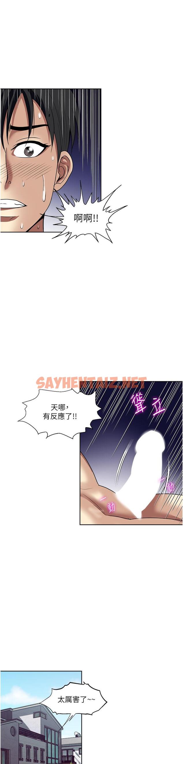 查看漫画一次就好 - 第60話-怪病的真正解方 - sayhentaiz.net中的1198008图片