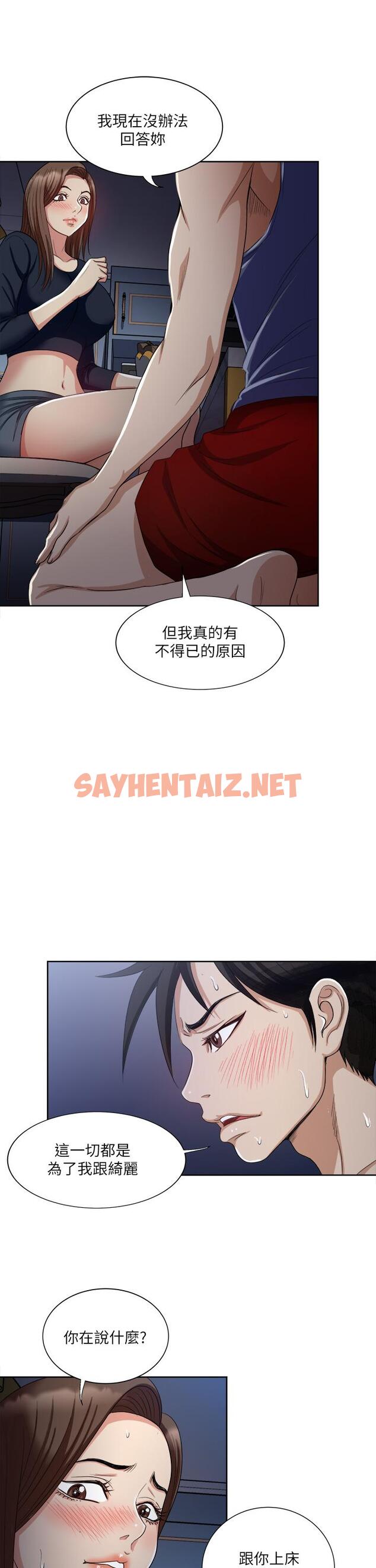 查看漫画一次就好 - 第7話-一步步征服 - sayhentaiz.net中的889693图片