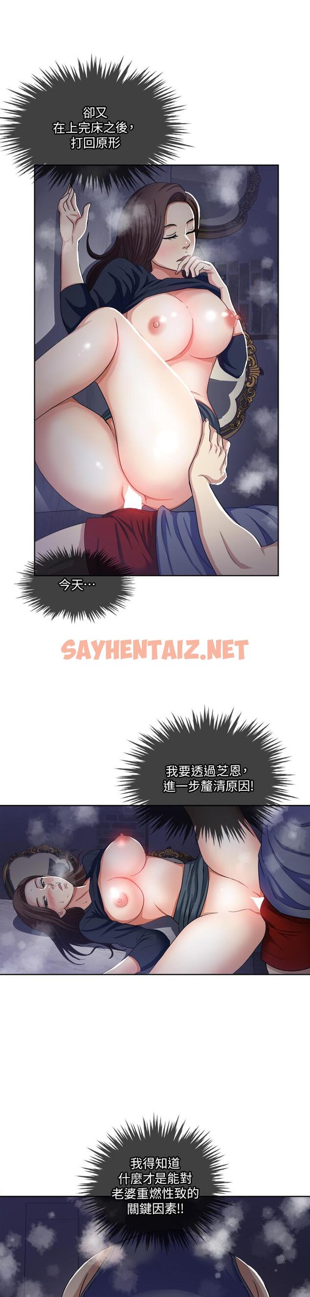 查看漫画一次就好 - 第7話-一步步征服 - sayhentaiz.net中的889721图片