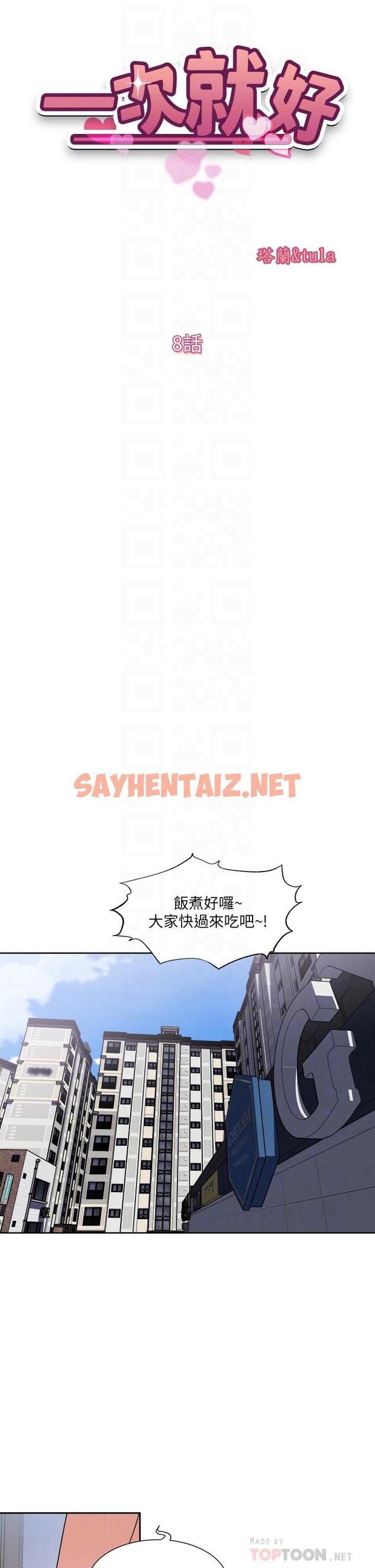 查看漫画一次就好 - 第8話-捉姦在床 - sayhentaiz.net中的889734图片