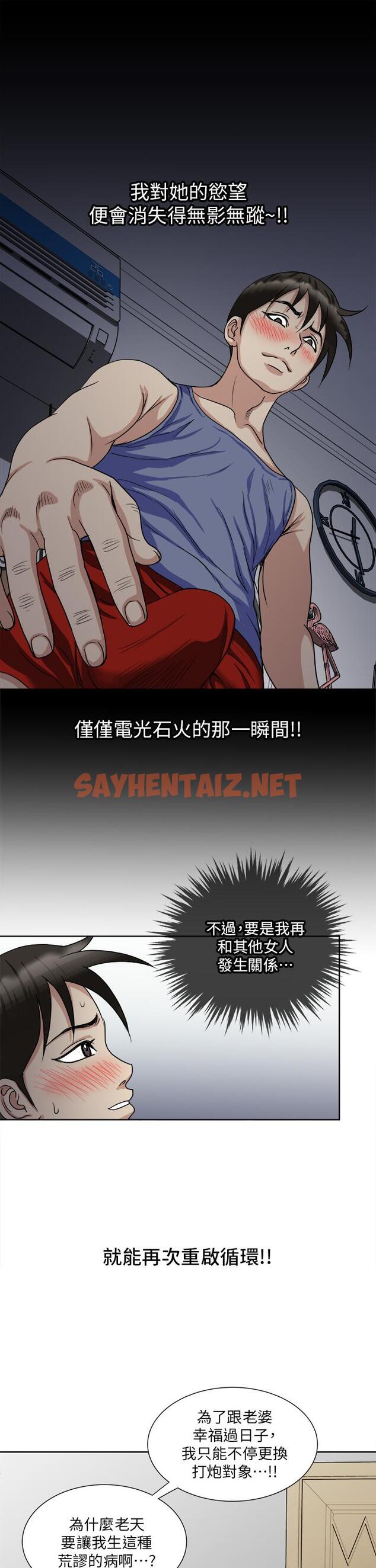 查看漫画一次就好 - 第8話-捉姦在床 - sayhentaiz.net中的889752图片